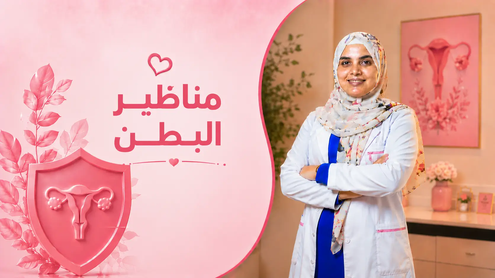 مناظير البطن