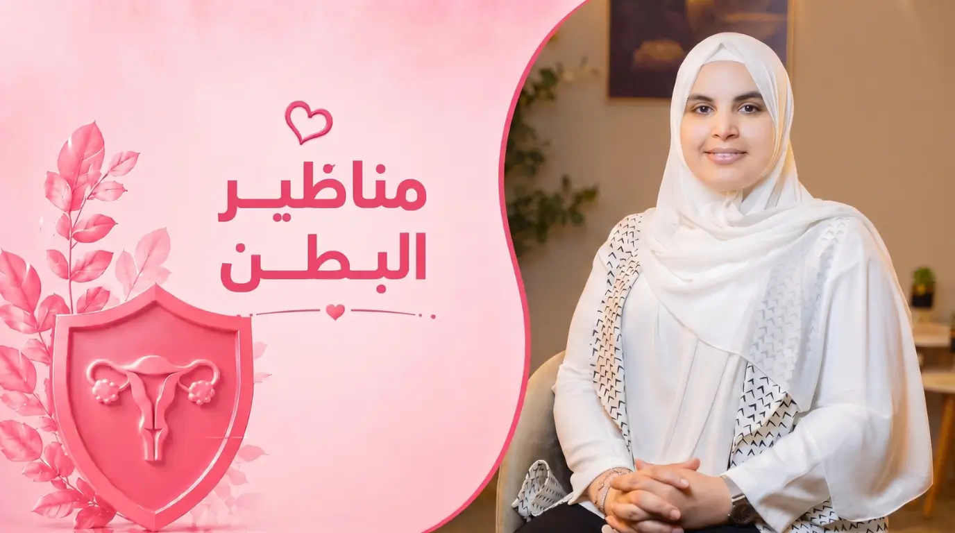 مناظير البطن